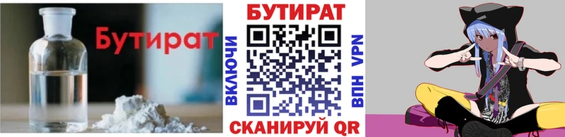 сколько стоит  Боровичи  площадка клад  Бутират BDO 